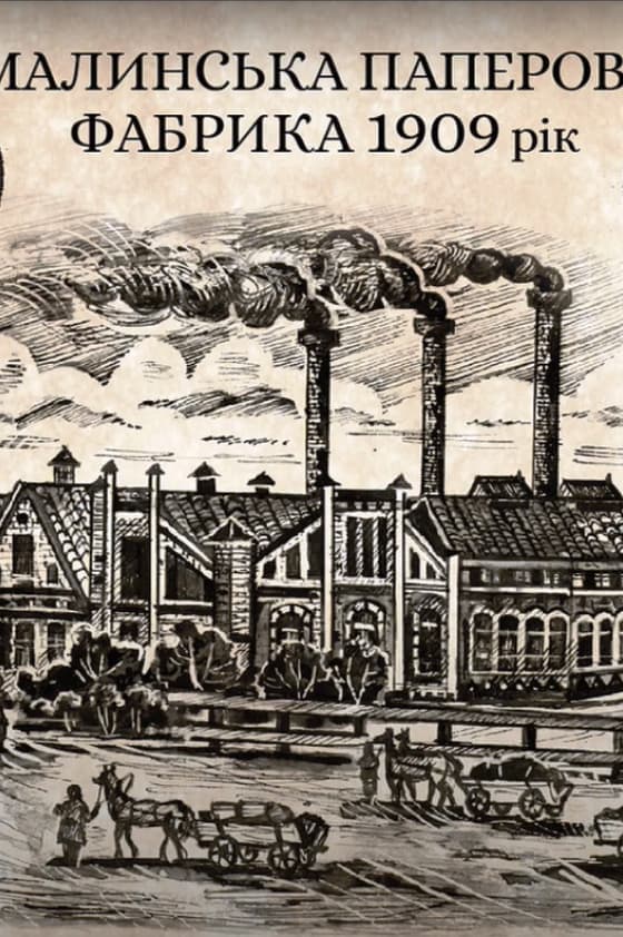 Malinsky Paper Factory